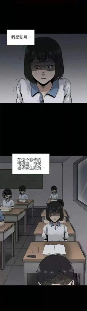人性漫画《校园霸凌》欺负我的人都会离奇死亡