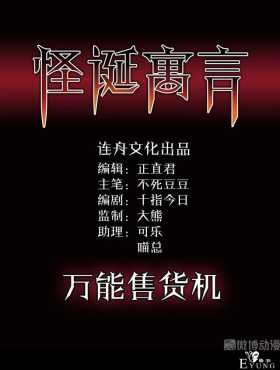 人性漫画《售货机》随意吃玩不用花一分钱的天堂每周都有人消失