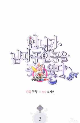 漫画：韩漫-姐姐把男主人公捡回家了3