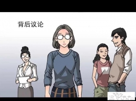 漫画｜人性篇：被欺负的女大学生回来了