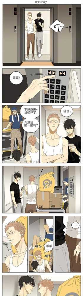腐女漫画之电梯间尴尬事，笑死我了