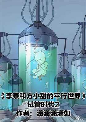 人性漫画I男子为传宗接代老婆宫外孕也要坚持生下来