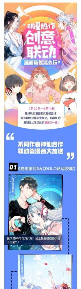 快看漫画明星热作，创意联动搞大事