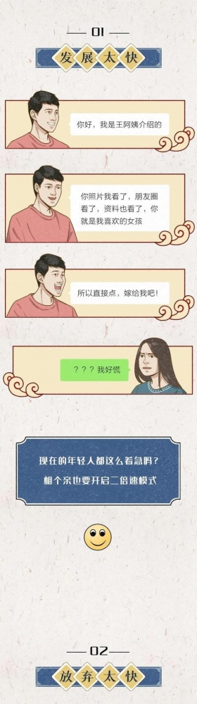 女孩们，遇上这种“快男”还是早早远离吧（漫画）