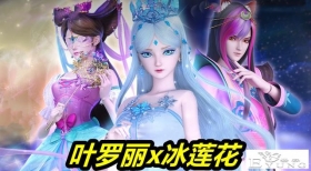 《叶罗丽x冰莲花》再次停播，粉丝吐槽理由牵强，水水秘密藏得深
