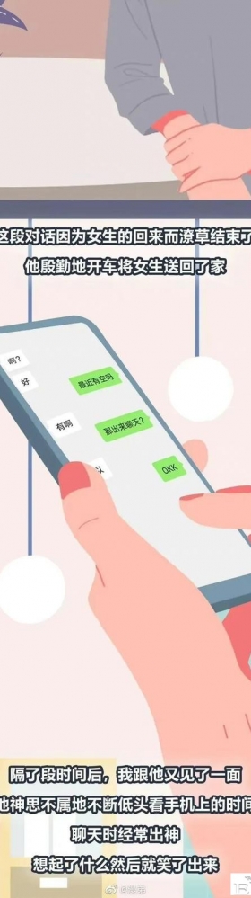 漫画：发现熟人出轨，我该不该告发？亲身经历一言难尽！（完结）