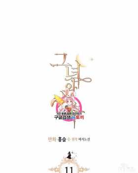 漫画：韩漫-她与野兽11