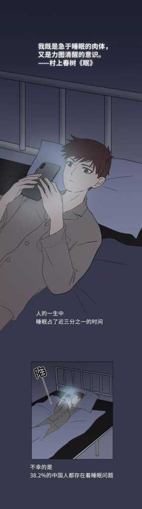 漫画《失眠》我只想好好睡一觉