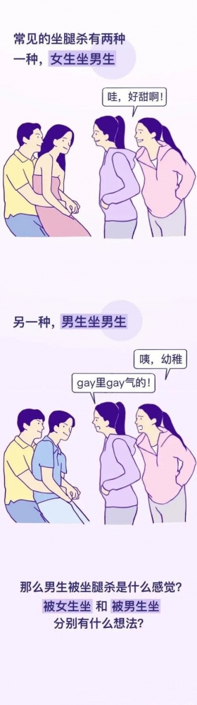 漫画：男生突然被坐腿杀是什么感觉？