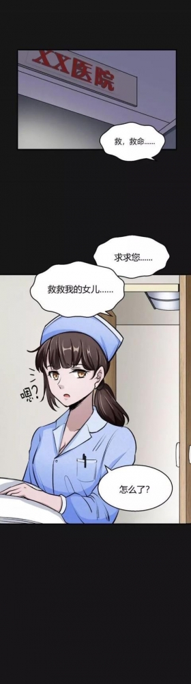 人性漫画《医黑勾结》，白血病女孩的救命钱