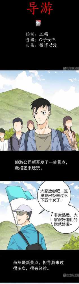 漫画之困在山里的导游