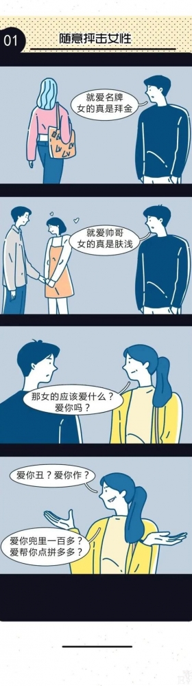 漫画：你最不能容忍男人的哪个缺点？