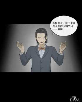 人性漫画：「觊觎师母的徒弟」很精彩的一场魔术