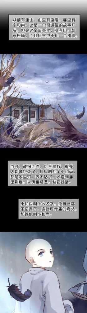 漫画《人鱼烛》小和尚，人生究竟有多长呢？