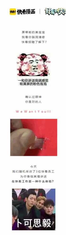 快看漫画招人啦！