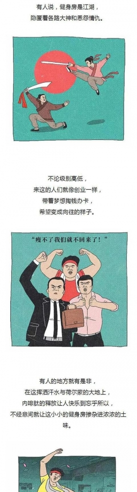漫画：当大叔和大妈们侵占的健身房后，满房的土味啊