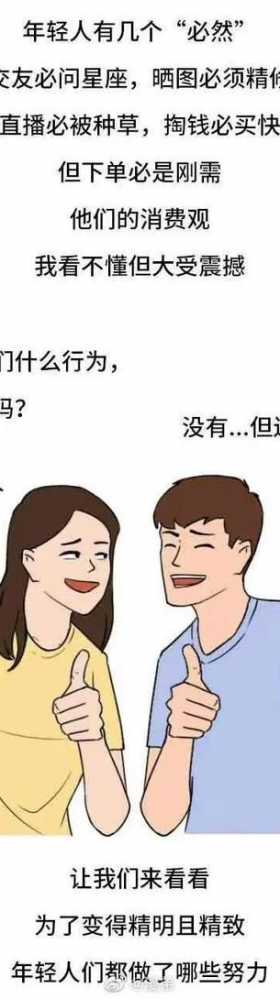 漫画：钱都去哪了？解读当代年轻男女消费观