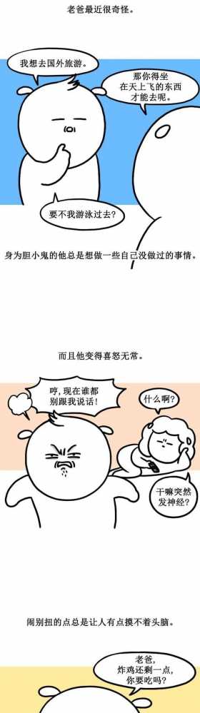 最近爸爸老妈有点叛逆，这是要赶我出家门的节奏吗（漫画）