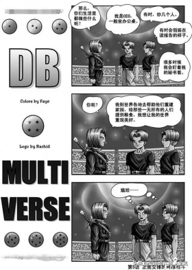 「漫画」龙珠超次元乱战 3 （龙珠同人）