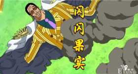 《海贼王》中五颗罕见的保命果实，上有大将下有杂兵，每颗都很猛
