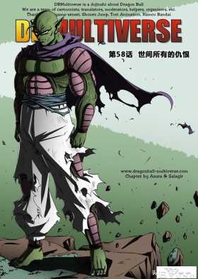 龙珠 超次元乱战篇，漫画中文第35话：世间所有的仇恨