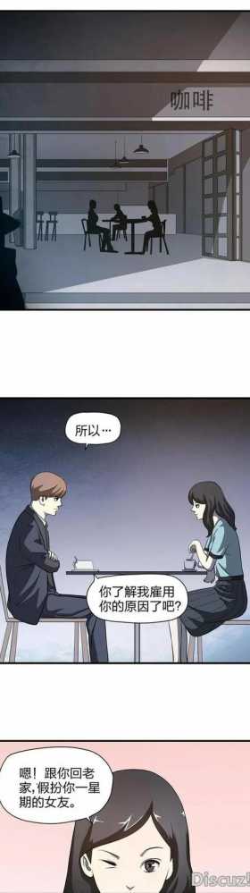 租个性感女朋友回家「人性漫画」