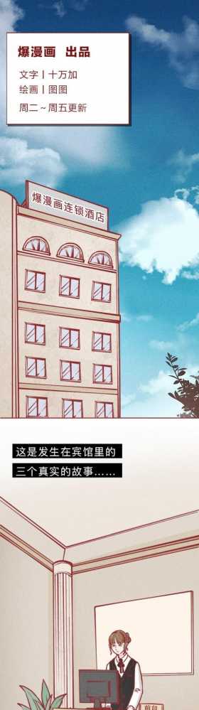 发生在小宾馆里的3个真实故事，见证了人性的丑陋和美好