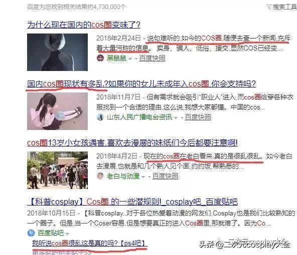 让我来告诉你，cos圈到底有多“乱”！