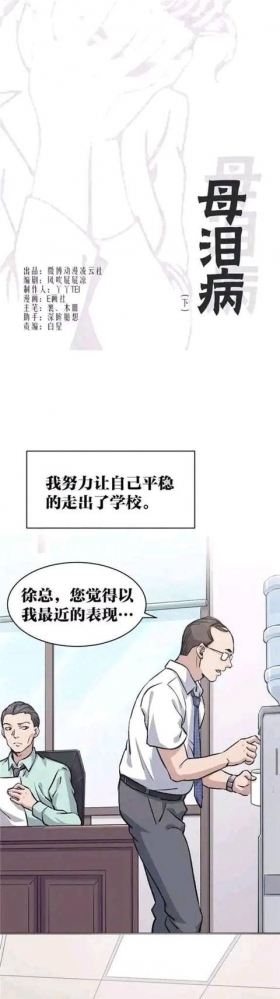 人性漫画：母泪病（下）
