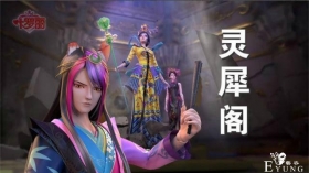 叶罗丽：灵犀阁被毁成定局，水水和胖胖同时扑街，解救果然又靠她