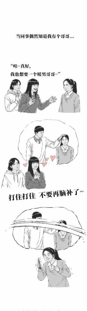 漫画：《独生子女看了也不懂》原来动漫里都是骗人的