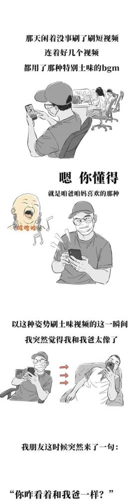 漫画：全国爸爸统一操作