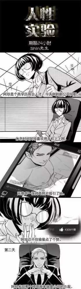 人性漫画《期限24小时》，对付禽兽就用姿色