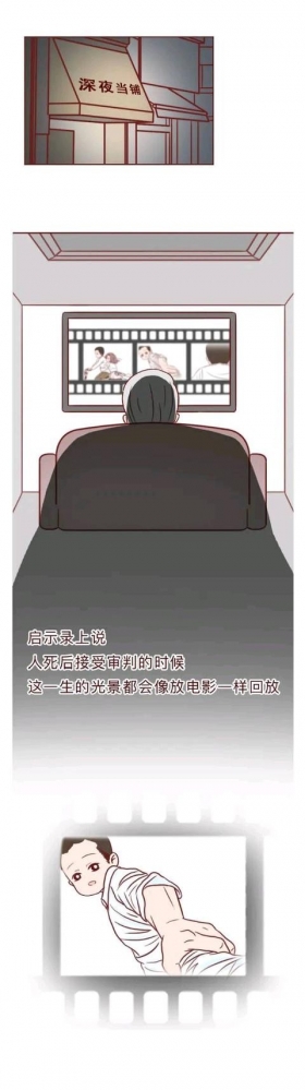 人性漫画 深夜当铺系列 和妻子的最后10天