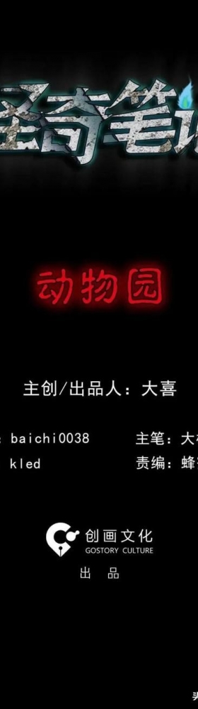 漫画故事：动物园
