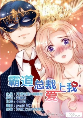 8部百看不厌的霸道总裁类漫画，很好，你成功吸引了我的注意！