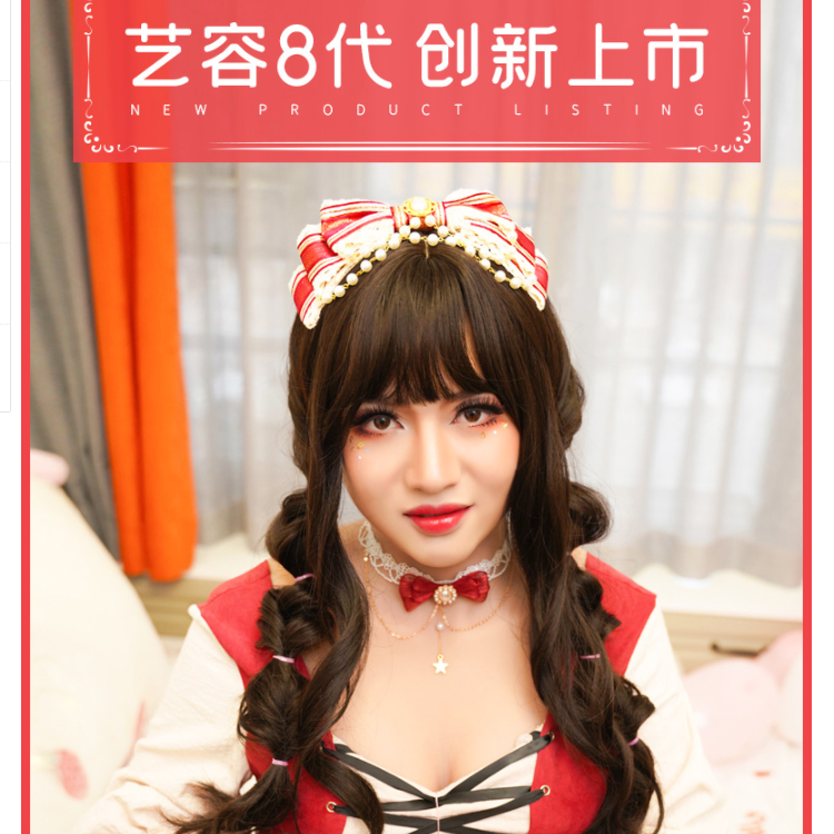 艺容8代 半身义乳 优惠上线