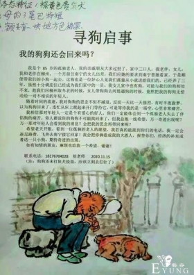 女儿将狗送人 八旬老人手绘寻狗启事漫画令人动容