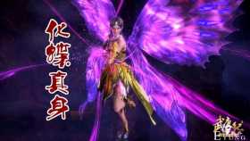 武庚纪112集先行化蝶阿岚刺杀黑龙，子羽受伤，恶禅大秀无影脚