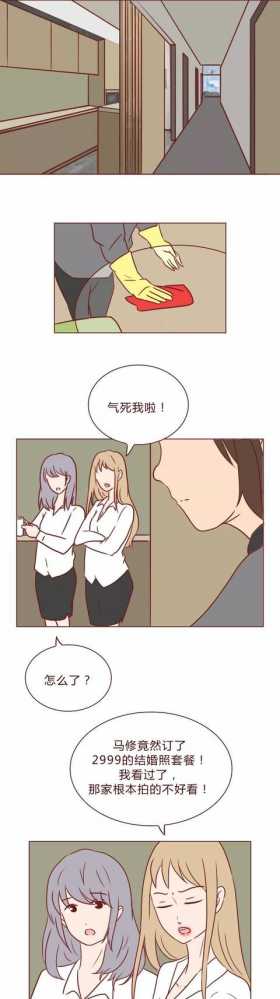 人性漫画：我和她的未婚夫