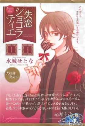 少女漫画「失恋巧克力职人」即将完结