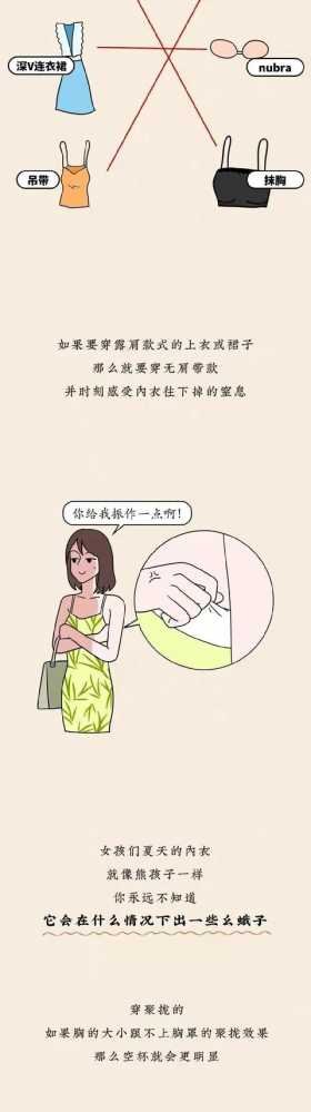 漫画：一到夏天，小小的内衣都要给姑娘们出难题