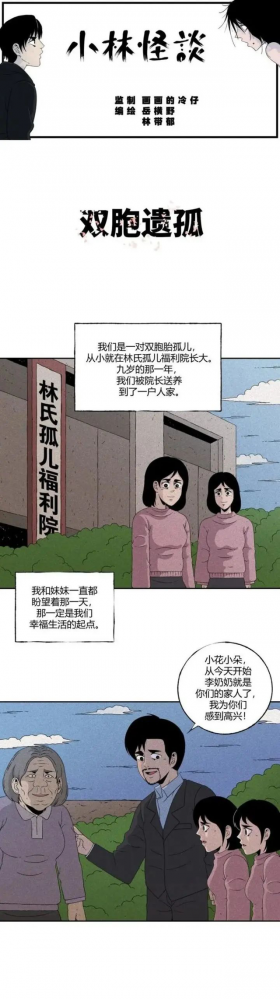 人性漫画《貌美如花的双胞胎姐妹》