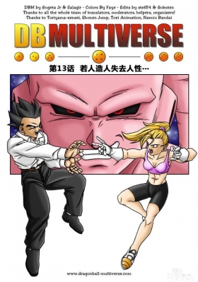 龙珠超次元乱战漫画013话：若人造人失去人性