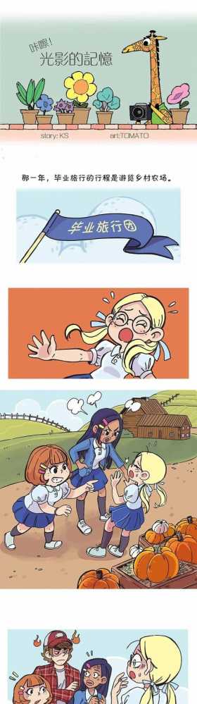 无声漫画《毕业旅行》被同学欺负的可怜女生
