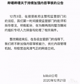 B站被通报整改，众人狂冲的宅舞区对未成年人有什么影响？
