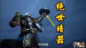唐三第一件绝世暗器打造成功，代价是小舞被贼人盯上，小舞很委屈