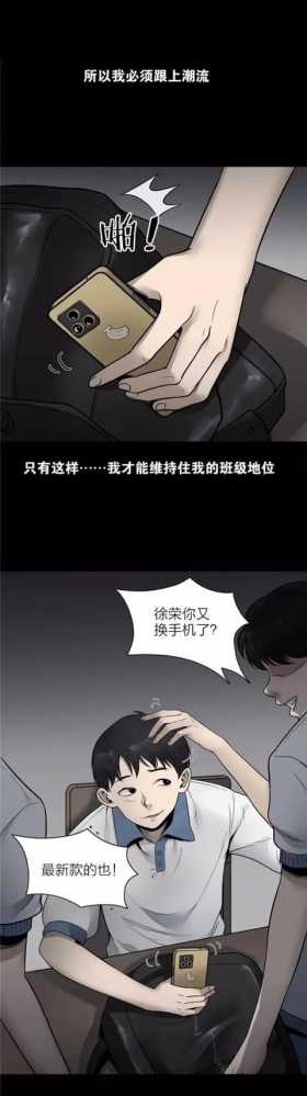 人性漫画：攀比虚荣是万恶之源，同学不要让欲望蒙蔽双眼