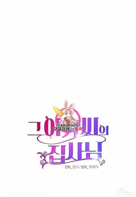 漫画：韩漫-那个小姐的管家28
