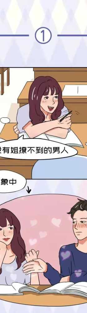 漫画：男生最经不住女生这样撩